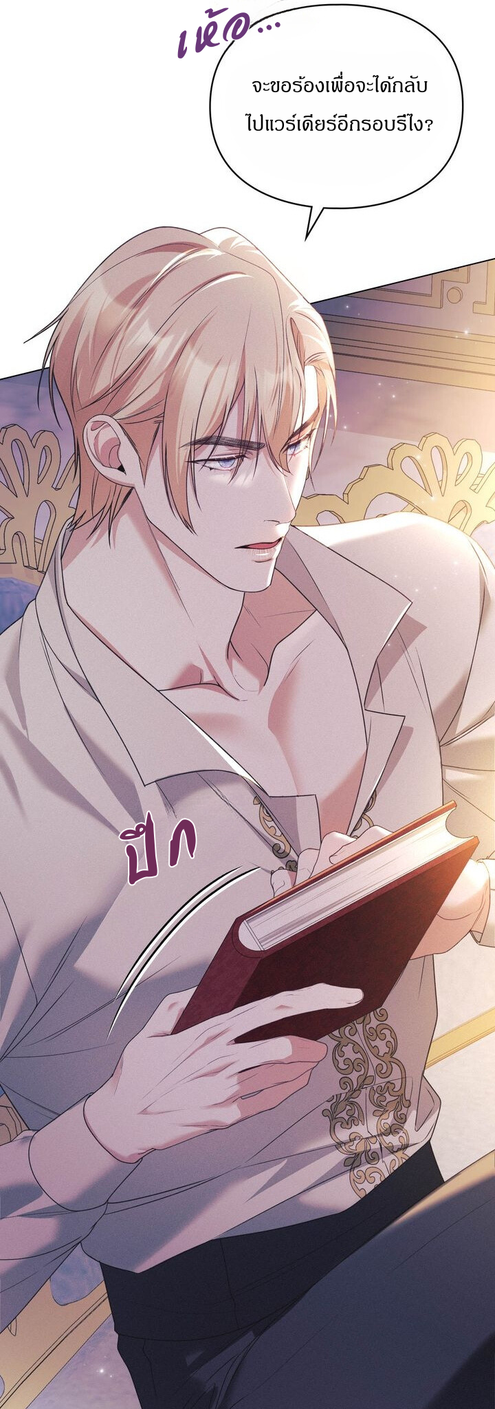 [จบ]Betrayal of Dignity การทรยศแห่งศักดิ์ศรี ตอนที่ 30 - รูปที่ 2